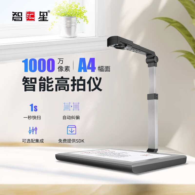 智汇星捷宇高拍仪智汇星高清JY104C扫描仪 高速扫描1000万像素