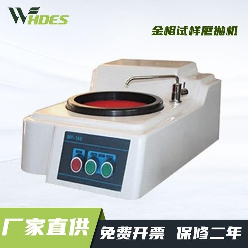 锡德恩斯 单盘金相试样磨抛机 MP-160研预抛一体机两定速制样机