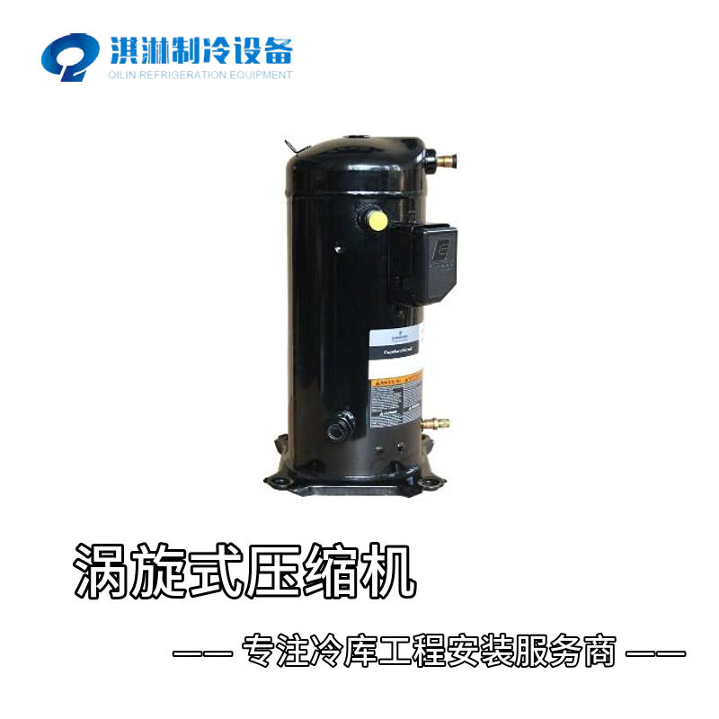 涡旋式压缩机空间少用于小型冷库冷藏展示柜等冷库制冷一体机