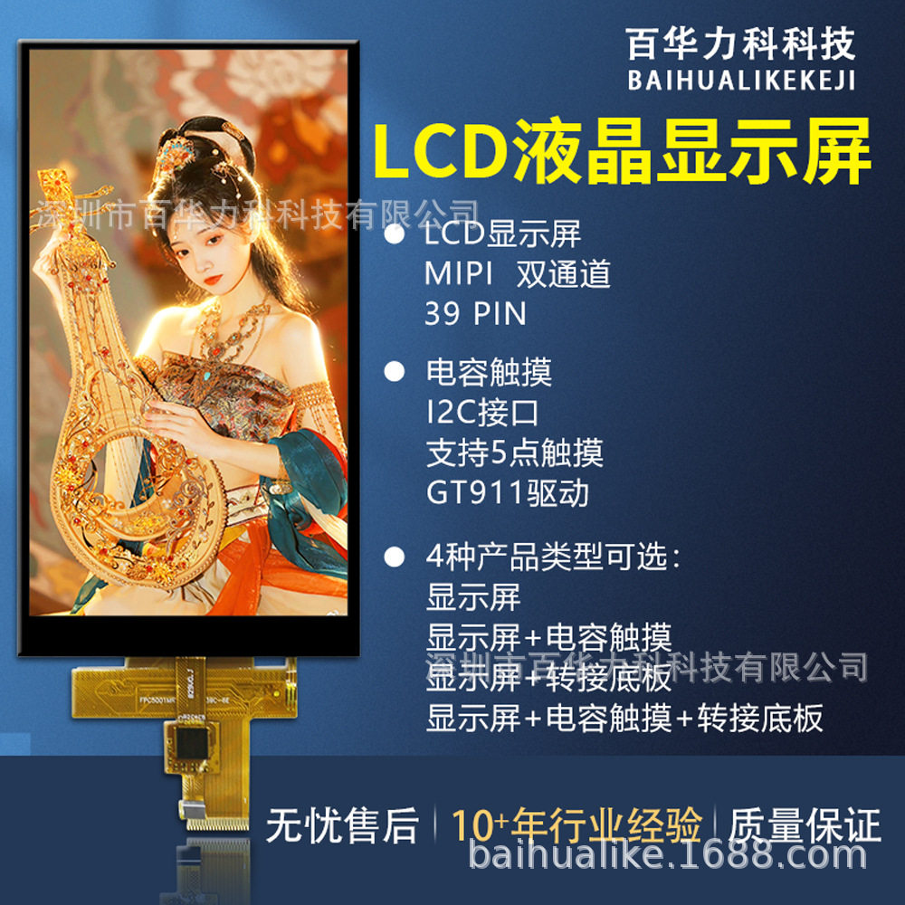 5寸液晶屏tft型LCD显示屏模组总成mpi接口GT911电容触摸屏幕彩屏