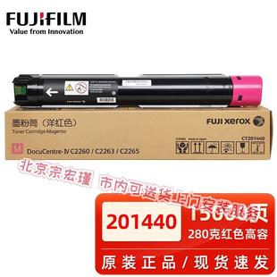 2263 C2260 2265复印机墨粉碳粉盒黑彩色硒鼓 富士施乐四代IV 原装