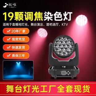 19颗调焦15W大蜂眼 LED光束摇头灯婚庆酒吧舞台灯光四合一染色灯