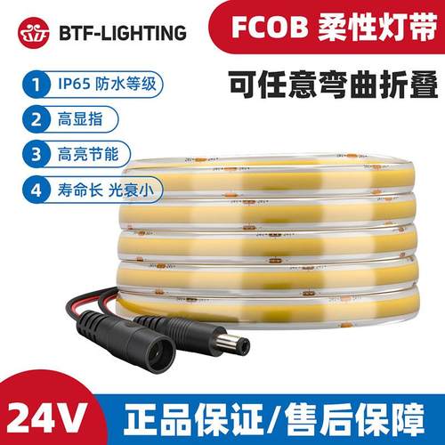 12V柔性FCOB灯带无暗区Ra90自粘防水软灯条24V橱柜酒柜线形灯