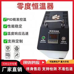 零度恒温器电炉热电偶参考端冰点器制冷恒温槽