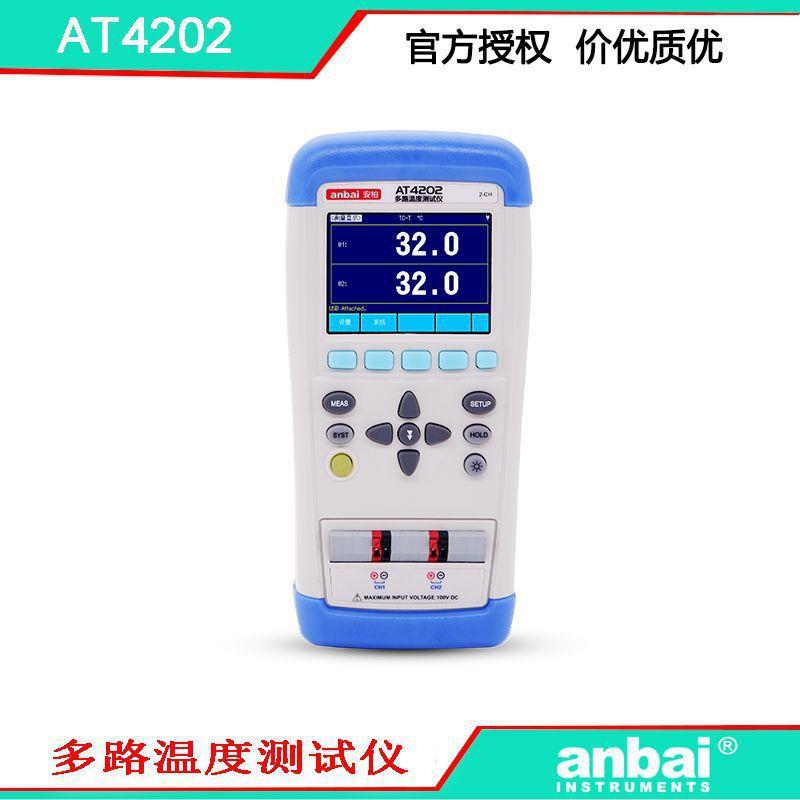 安柏 AT4202 手持式多路温度仪 方便快捷 好用不贵
