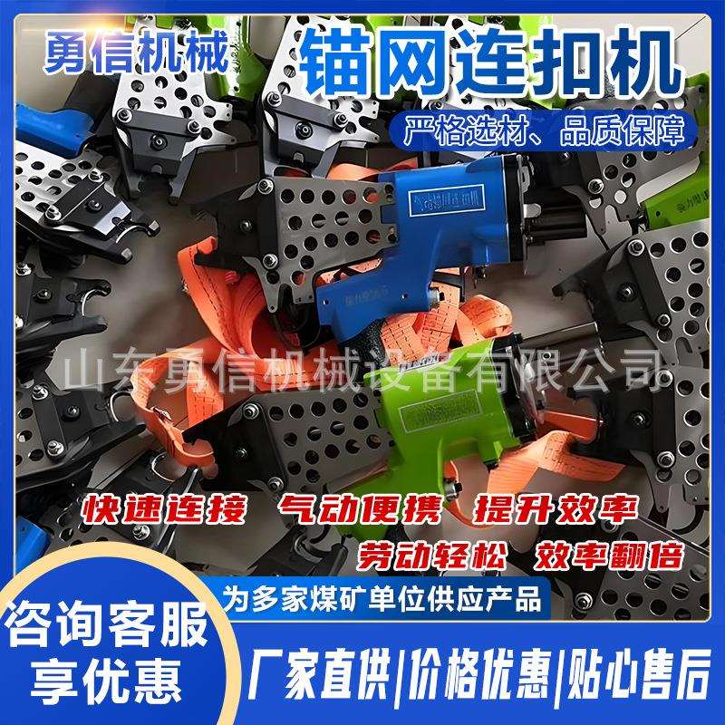矿用LWQ-15系列气动锚网连扣机手持式网片连接器井下用锚网钉扣机
