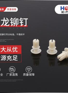 白色尼龙铆钉高品质 紧固件连接件R系列 尼龙紧固件圆头铆钉