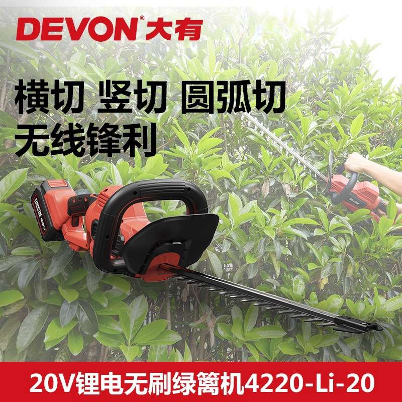 大有绿篱机无刷电动修剪机多功能园林剪茶机充电式小型修枝剪4220
