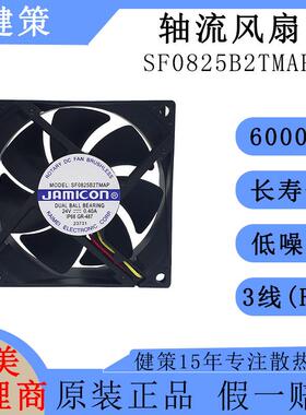 jamicon凯美8025直流风扇SF0825B2TMAP低功耗低噪音24V散热风扇