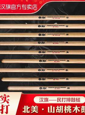 汉旗民打排鼓槌PG1大鼓槌中国大鼓鼓棒宫商角徵羽DG1北美山胡桃木