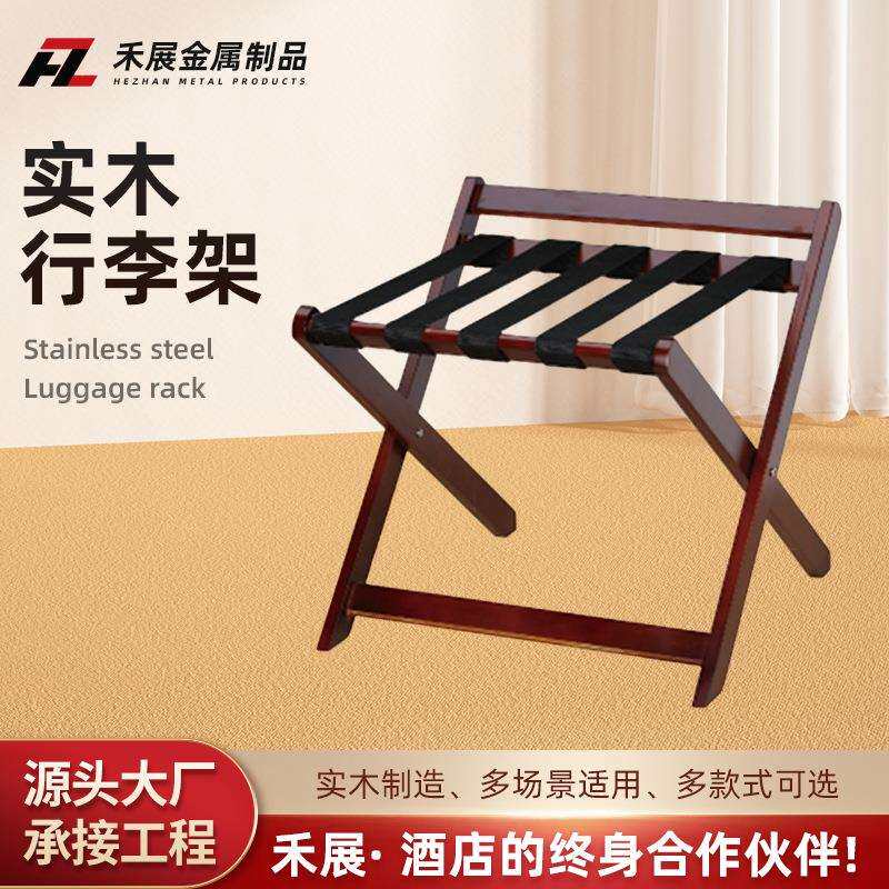 行李架金属不锈钢行李架酒店客房行李架置物架宾馆实木行李架