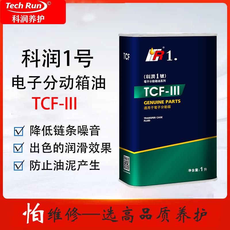科润1号电子分动箱油汽车保养专用油差速器油分动箱油原厂专用