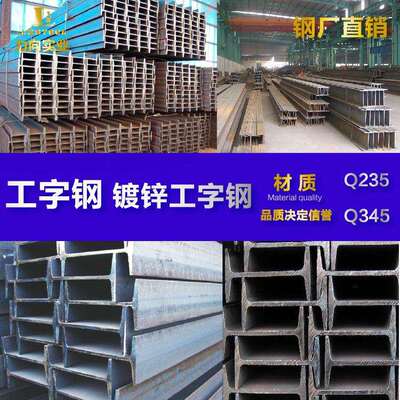 钢厂直销 工字钢 建筑结构、机械、钢梁、桥梁、搭厂房用工字钢