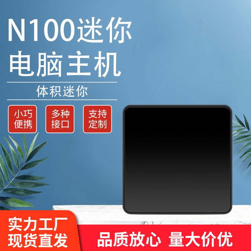 N100迷你 电脑主机 微型 minipc客厅办公家用便携小电脑厂家