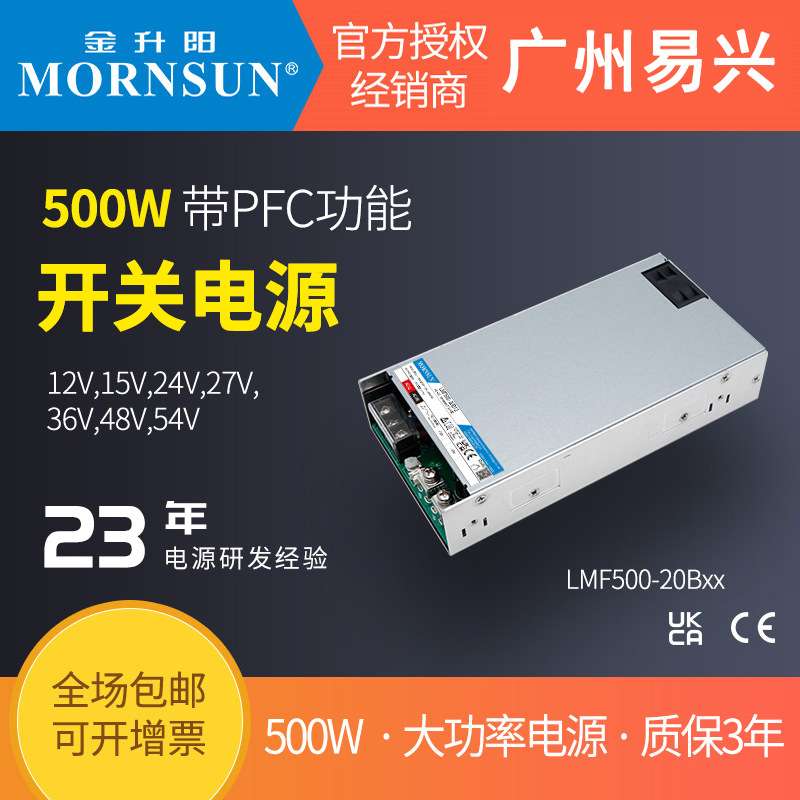 500W带PFC金升阳开关电源LMF500-20B12/15/24/27/36/48/54V