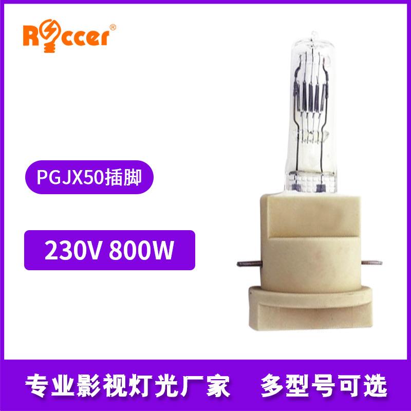 800W卤素灯GRT,舞台影视厅摇头成像灯泡230V面光灯泡PGJX50灯头