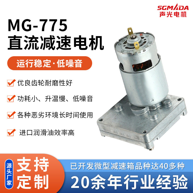 MG-775方形直流减速电机大扭矩齿轮直流减速电机方形马达