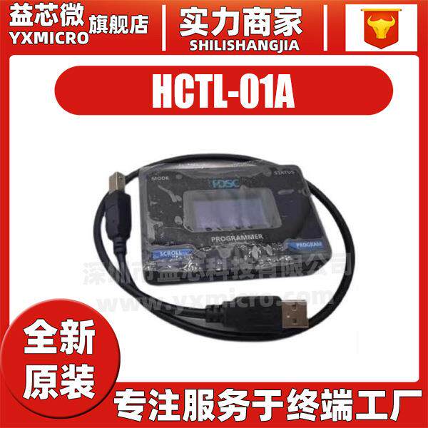 华大烧录器 下载器 华大离线脱机烧录器 HCTL-01A支持HC32全系列