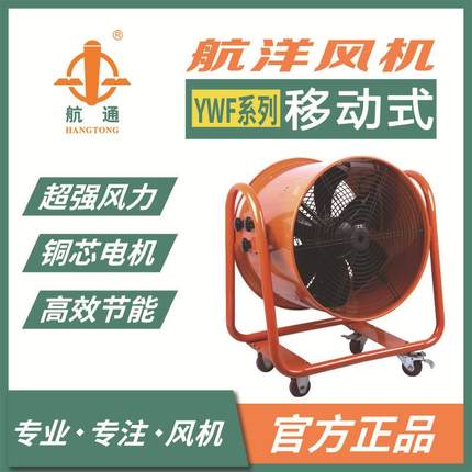 航通牌YWF4E-600M移动式外转子 厂房用单相电高温换气轴流风机