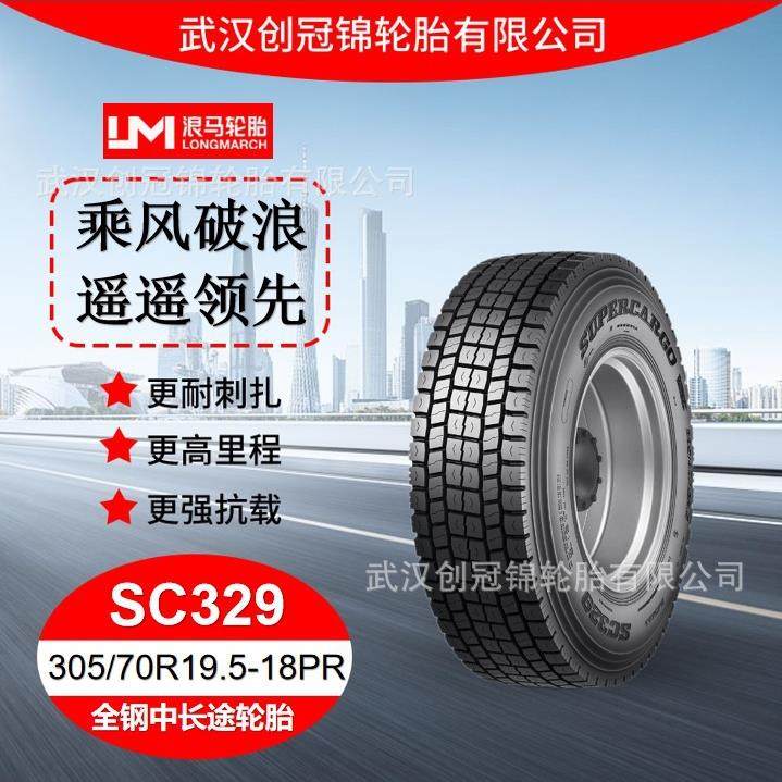 朝阳浪马轮胎305/70R19.5-18PRSC329途顺全钢丝中长途轮胎