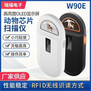 芯片扫描W90E狗晶片读码扫描仪机宠物扫描仪动物芯片读卡器