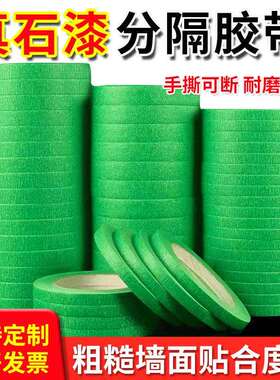 绿色美纹纸外墙真石漆胶带喷漆遮蔽美缝分色纸胶带耐高温全网