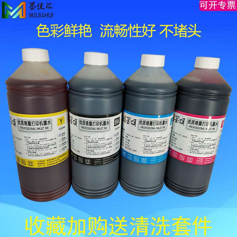 适用Epson EP-879AW/AB/AR/EP-880AW/AB/AR/AN打印机染料墨水