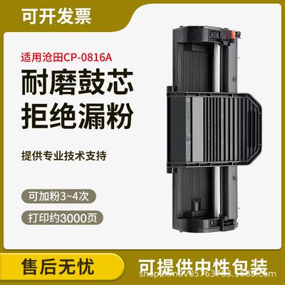 适用沧田CTP-2206硒鼓2216 2218 2205粉盒0816A 2208 CP-0819碳粉