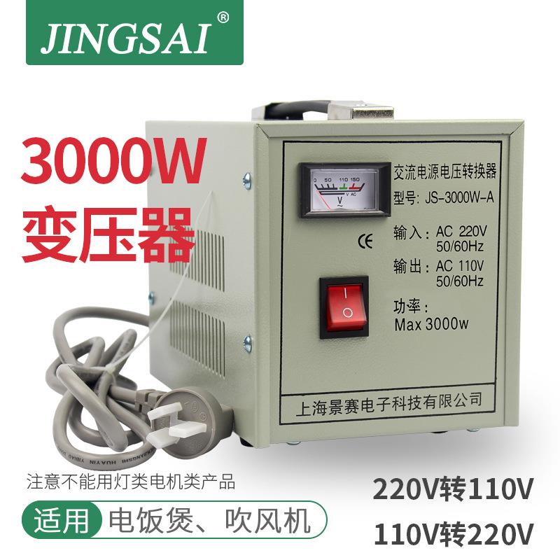 景赛3000W变压器220V转100V全铜线圈转换器110V/120V出国游轮5KVA