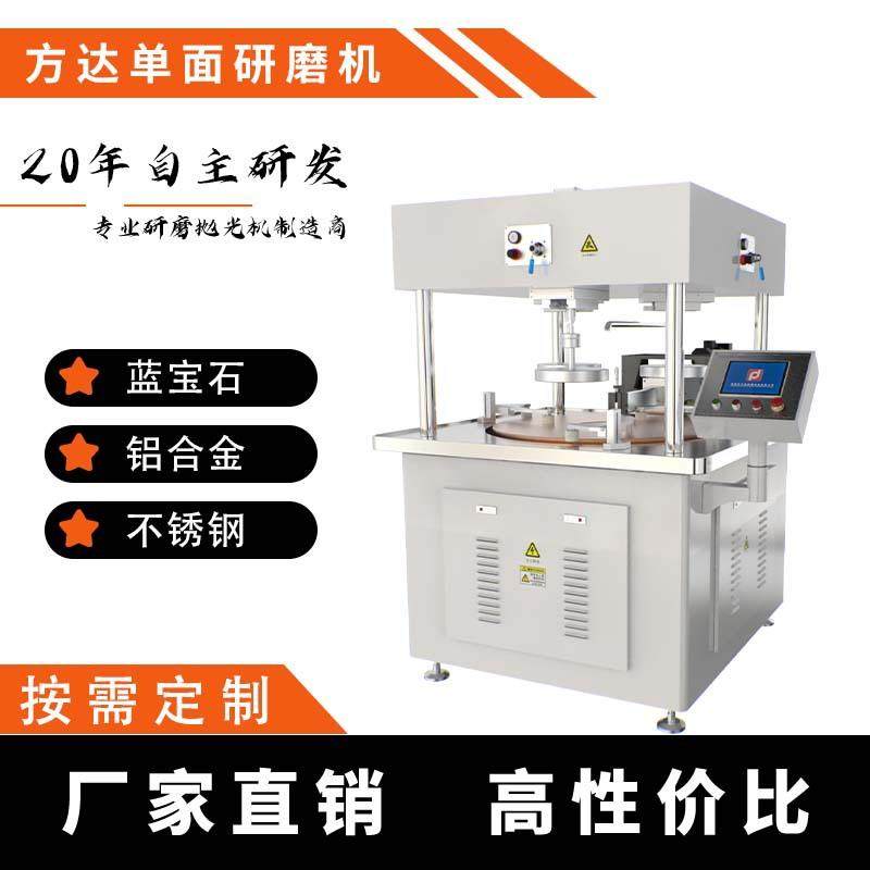 方达 平面研磨机 硅片陶瓷材料单平面研磨设备 研磨抛光生产厂家