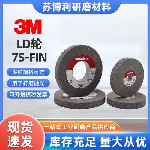 3M卷紧轮LD轮Scotch-Brite去毛刺轮6寸航空零部件去毛刺抛光8SFIN