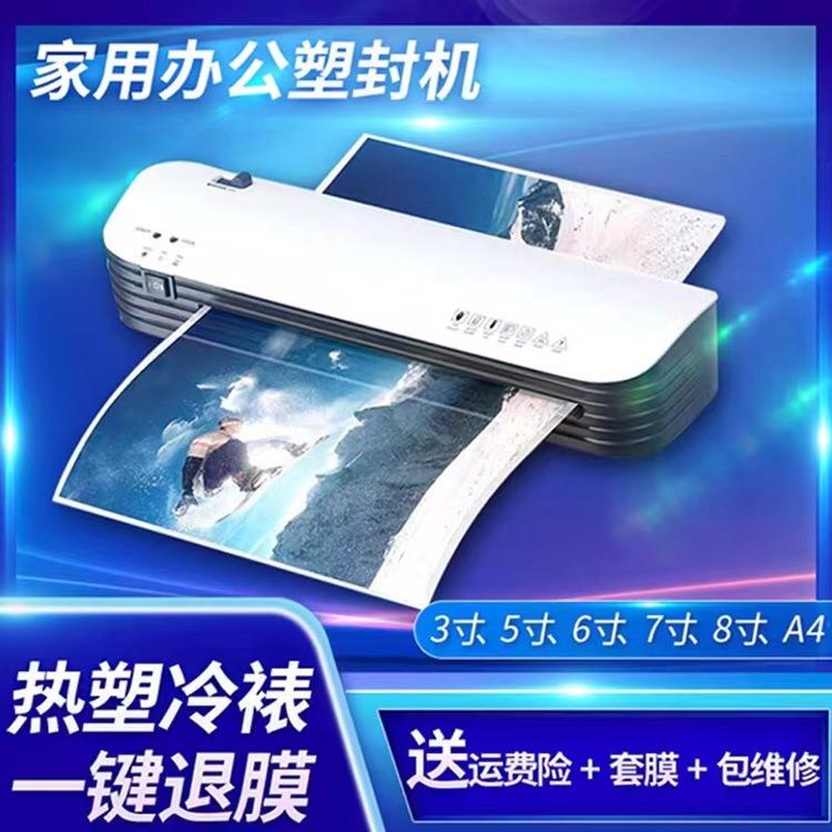 小型家用办公过塑机照片A4过塑机塑封机封塑机相片卡片封塑资料