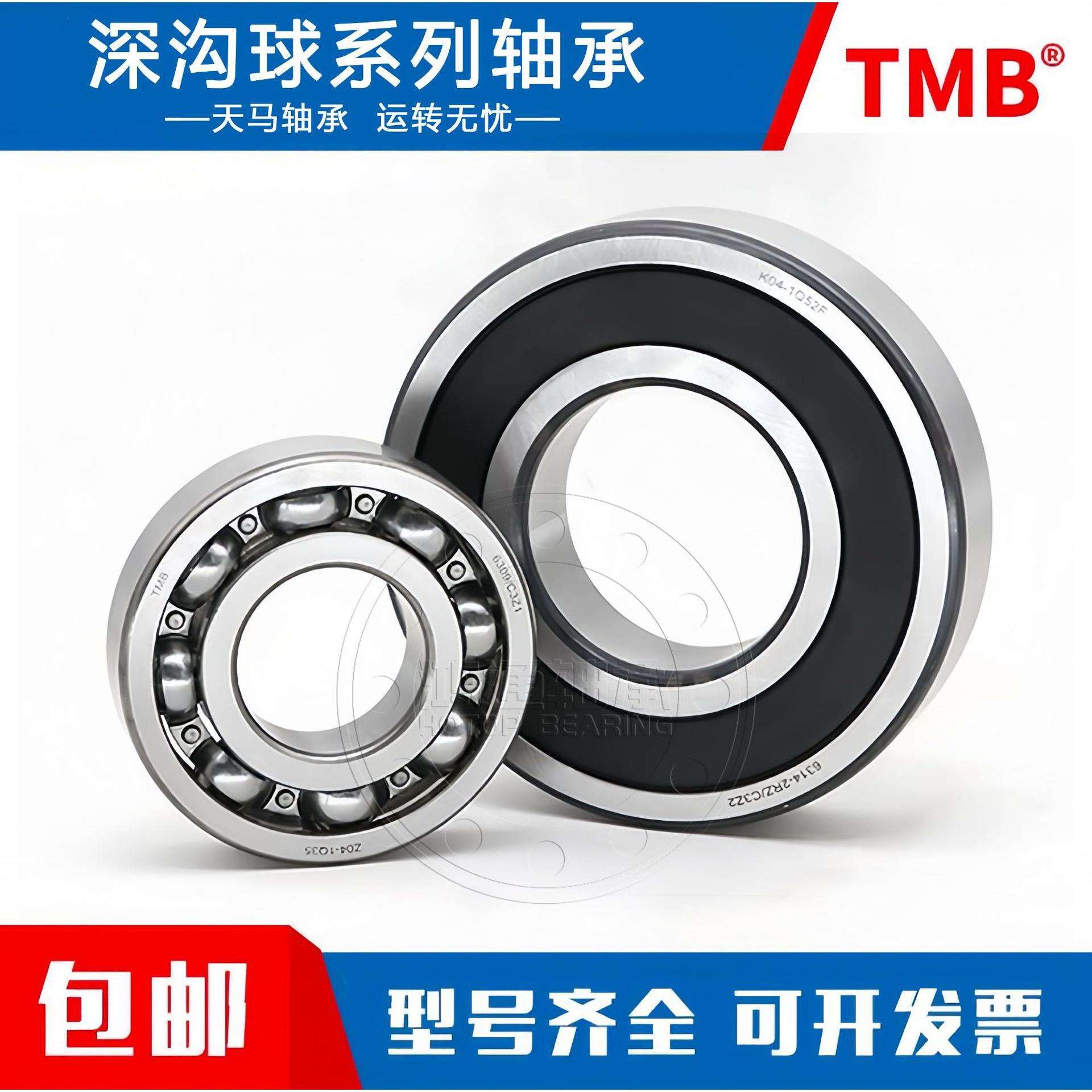 天马轴承TMB6234/6236/6238/6240/6244M/C3/C3Z1开式电机水泵通风