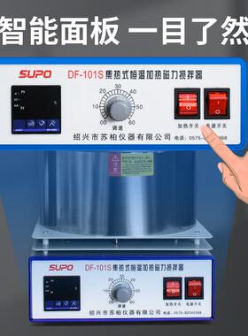 苏珀数显恒温集热式磁力搅拌器DF101S实验室电热加热水浴锅油锅