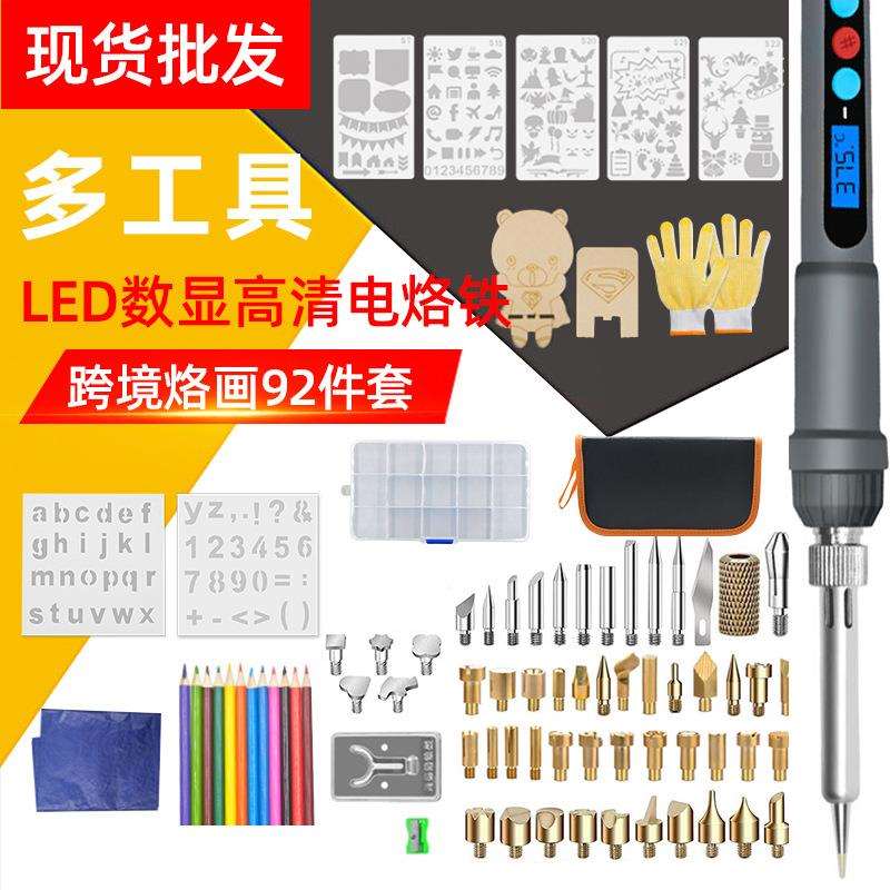 电烙铁套装92件套雕刻烙画 LCD数显调温电烙铁 焊接维修电焊笔