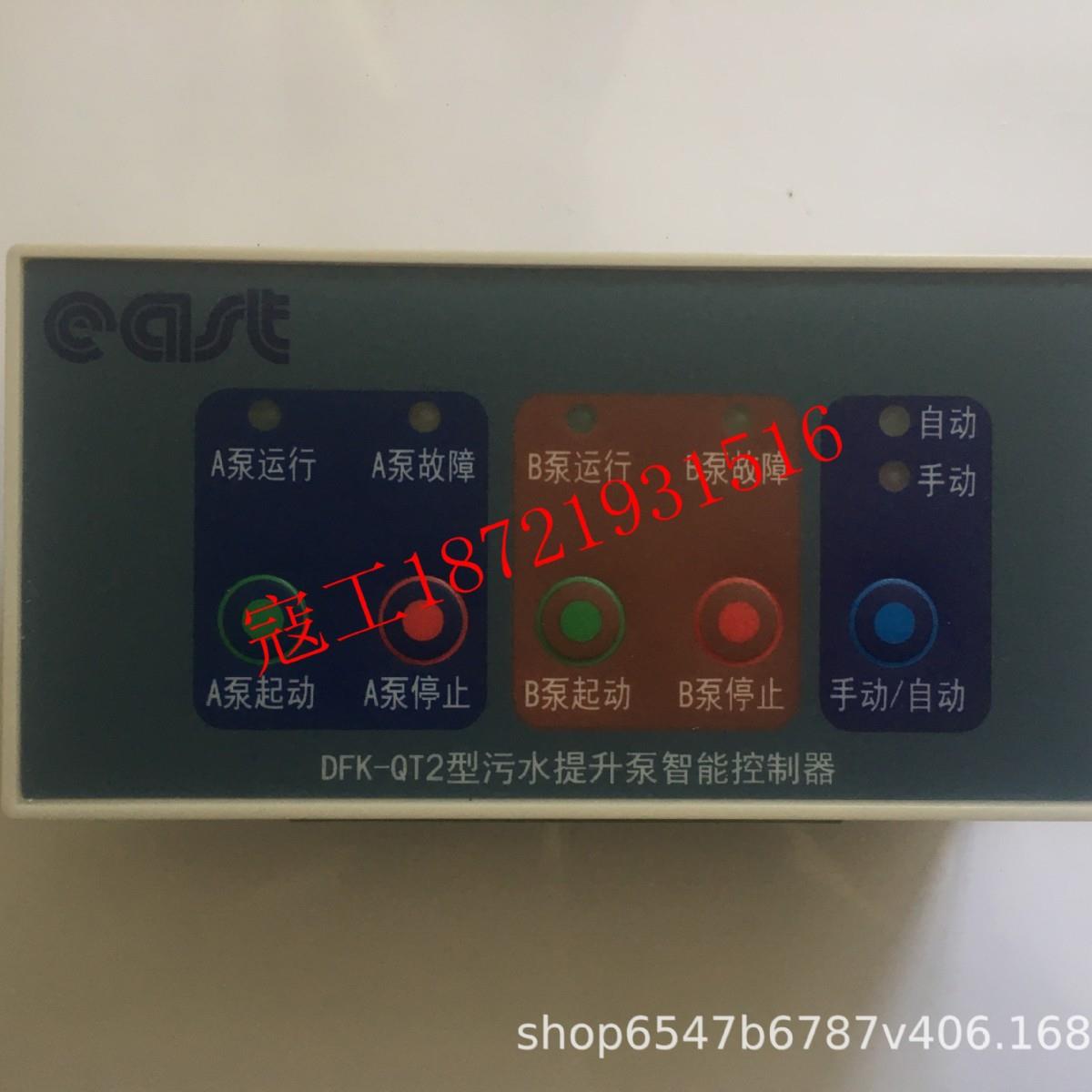 上海东方控制器DFK-QT2型污水提升泵智能控制器DFK-PID2型控制器