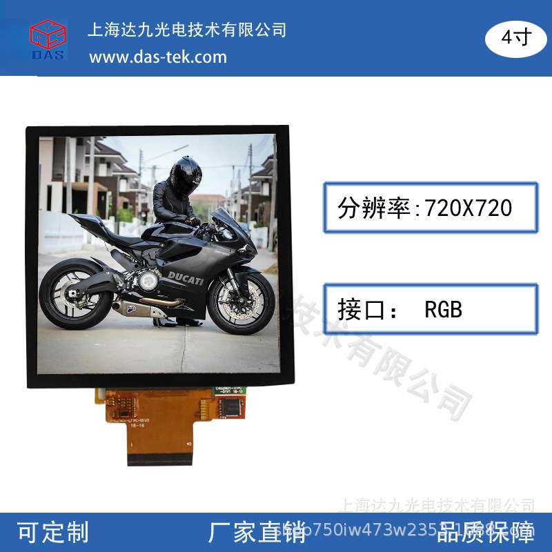 4寸 触摸液晶屏720*720 RGB 接口智能家居