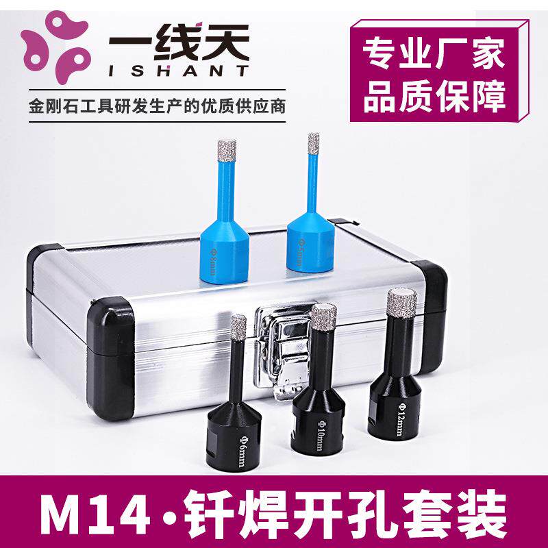 M14钎焊金刚石开孔器钻头扩孔钻花岗岩大理石玻化砖石材干钻套装