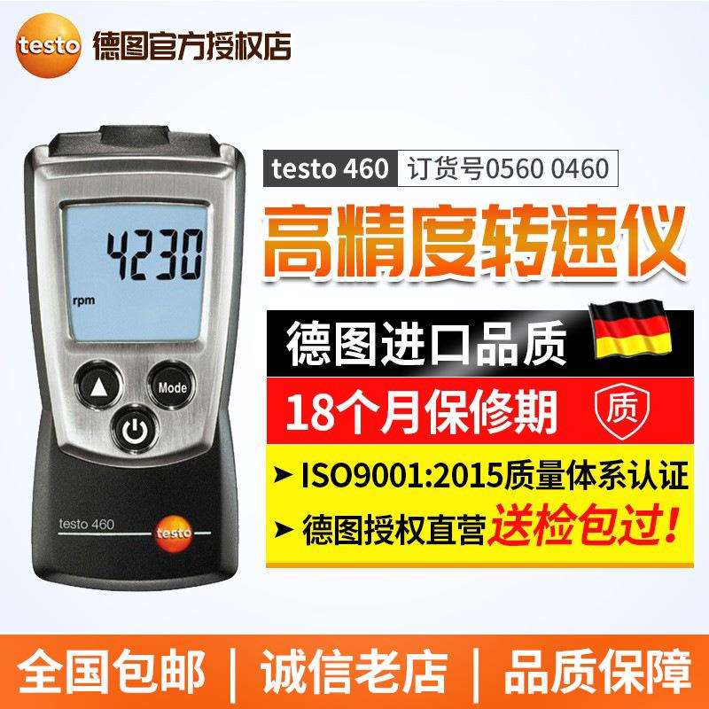 德图testo460非接触式光学转速仪高精度数显转速表光学转速测量