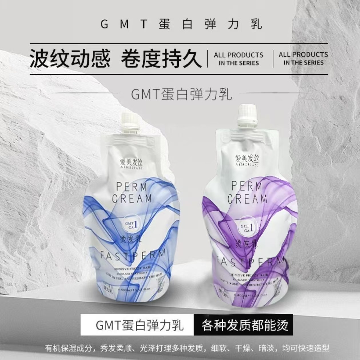 韩国GMT蛋白烫热烫免软化快速烫软化自动刹车多段发一步涂抹厂家