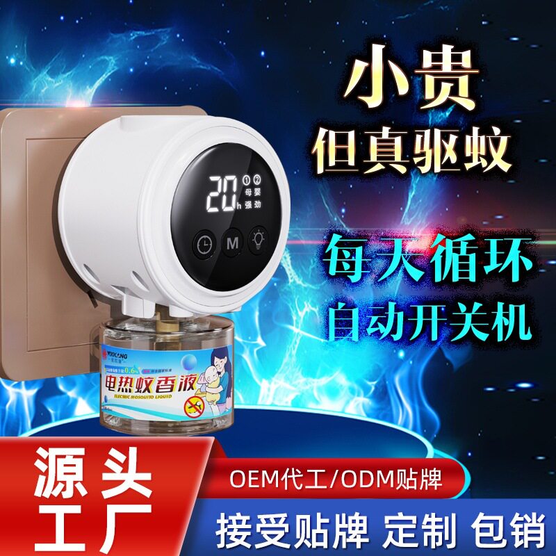 电蚊香液驱蚊子室内杀蚊