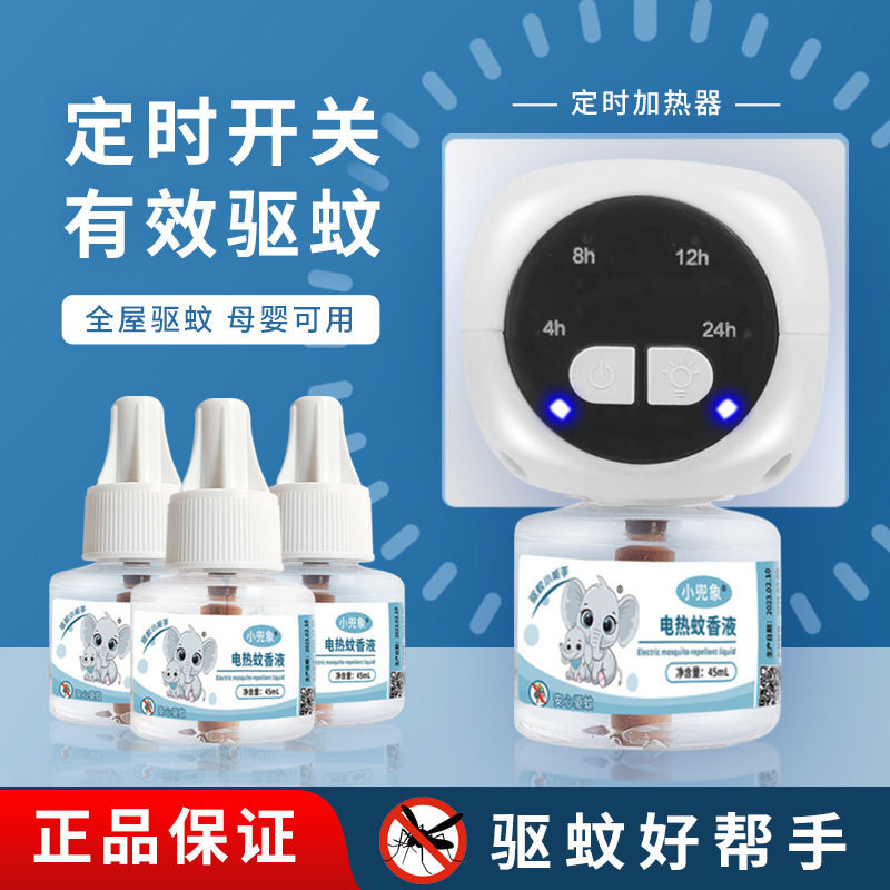 电热蚊香液定时加热器单