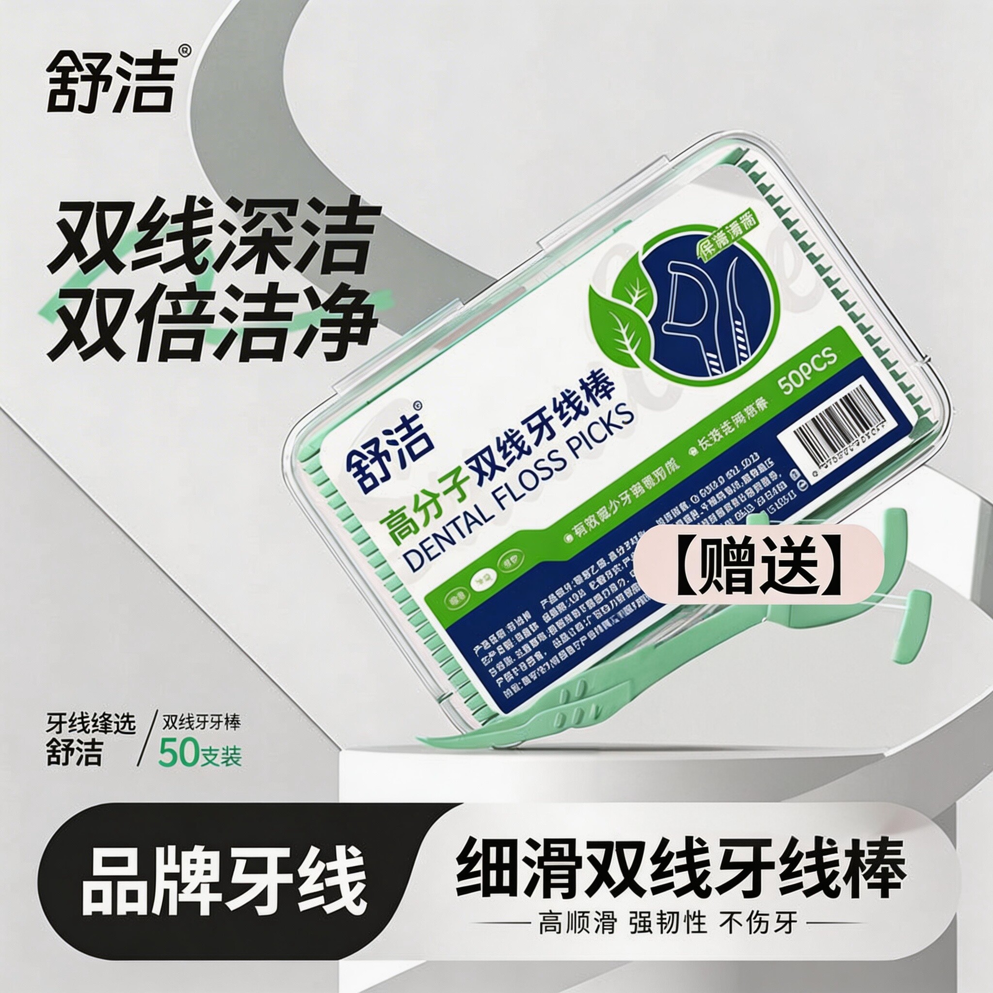 可开发票舒洁双线牙线