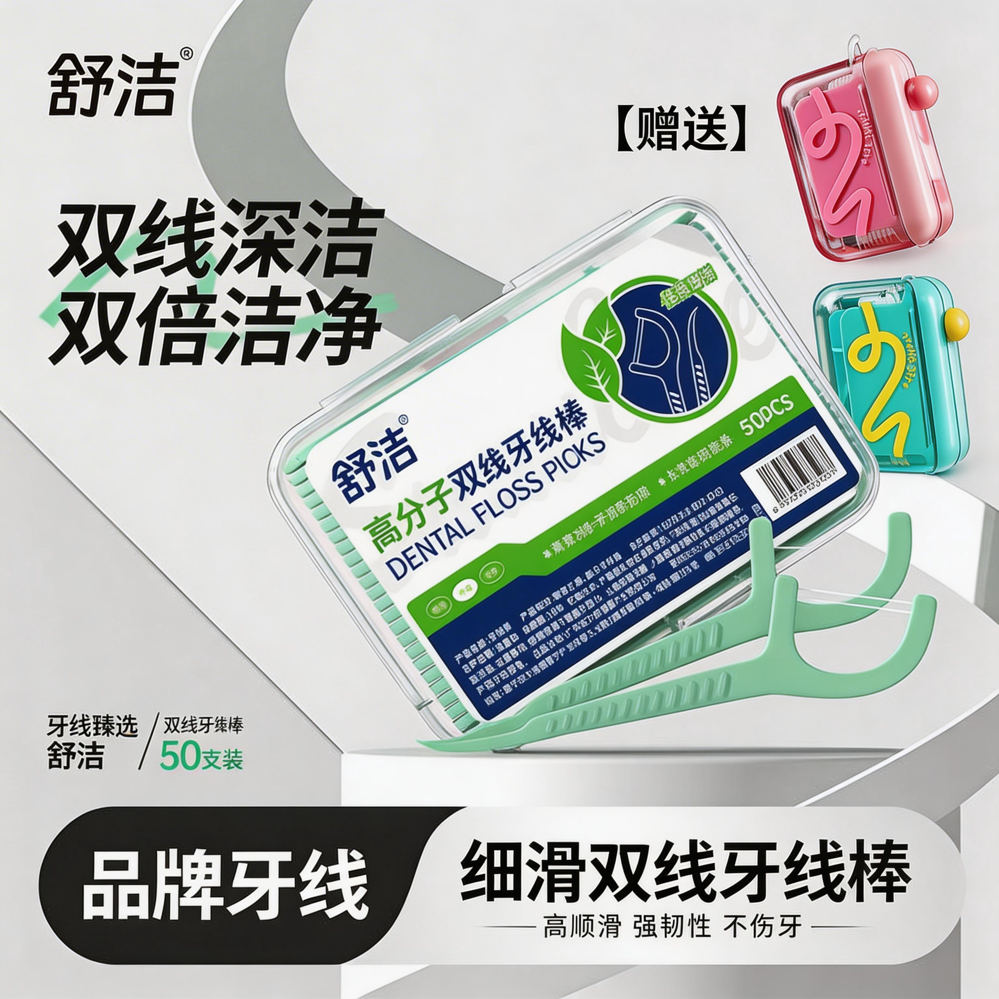 可开发票舒洁双线牙线