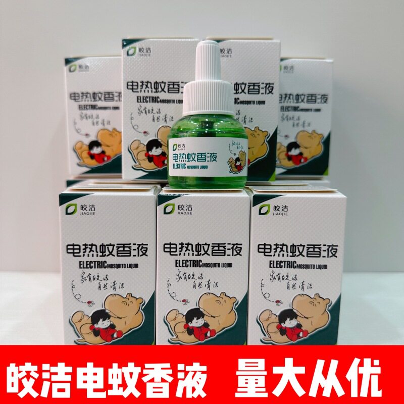 皎洁电热蚊香液补充装片