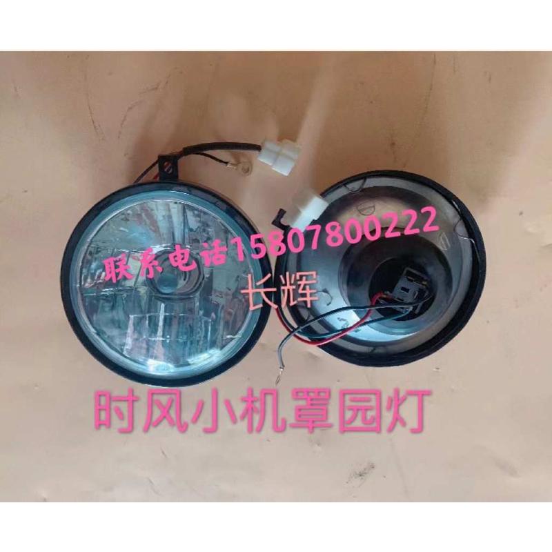 时风单缸拖拉机 前大灯 中网 转向灯 机罩 仪表盘