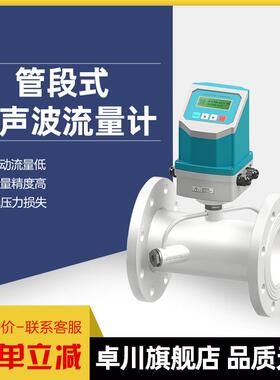 TUF-2000F管道一体式超声波流量计冷热量表485管段式超声波流量表