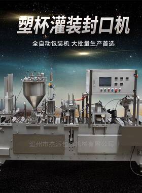 供应全自动伺服杯装酸奶封口机灌装封口机ACFS-6A灌装机封口机