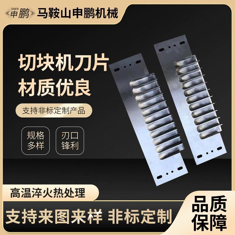 切块机刀片剁块机刀片排骨鸡肉鸭肉冻肉切块机刀片全自动切块刀