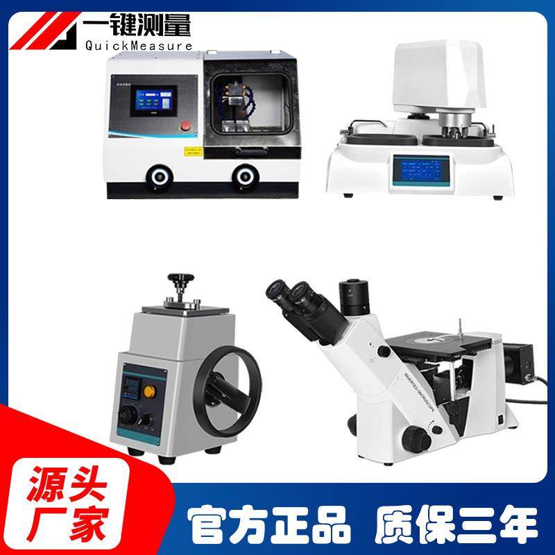 金相显微镜全自动磨抛机金相试样抛光机镶嵌机金相切割机金相分析,工业油品/胶粘/化学/实验室用品,其他实验室设备,淘宝优惠券,粉丝福利购,淘宝优惠卷